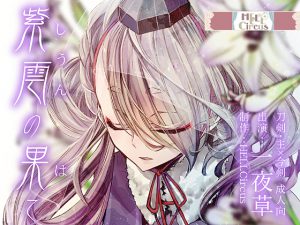 [RE193445] On the Horizon of Violet Clouds