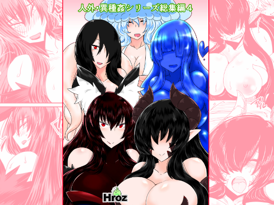 Interspecies Series Anthology 4 By Hroz Interspecies Series Anthology 4 By Hroz