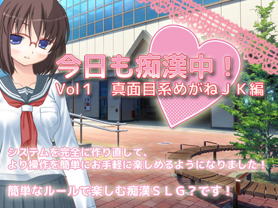 Another Day of Chikan! Vol.1 Diligent Glasses JK By Delusion Another Day of Chikan! Vol.1 Diligent Glasses JK By Delusion