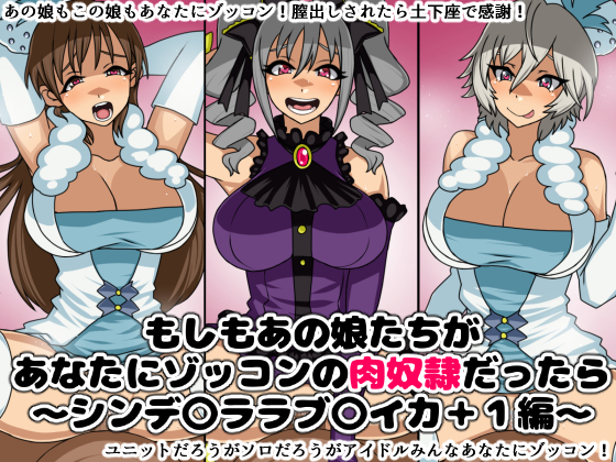 If Those Girls Were My Total Sex Slaves ~ Cinderella L*ve La*ka By Nitch Industry If Those Girls Were My Total Sex Slaves ~ Cinderella L*ve La*ka By Nitch Industry