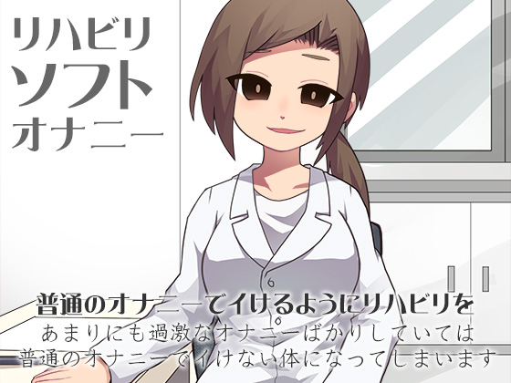 Rehab Soft Masturbation By Ketchup AjiNo Mayonnaise Rehab Soft Masturbation By Ketchup AjiNo Mayonnaise
