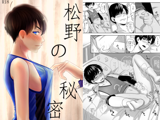 Matsuno's Secret Matsuno's Secret