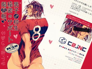 [RE193962] School Boy Secret Support Bulletin board – Sekizan