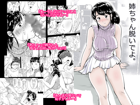 Oneechan Get Naked. By Pietro Oneechan Get Naked. By Pietro