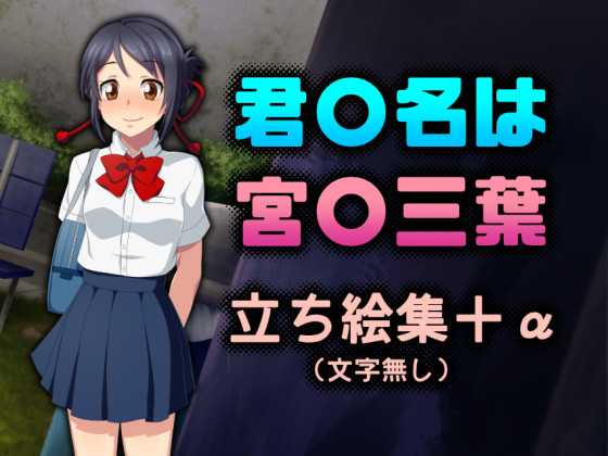 Your Name is Mitsuha Miyam*zu - Pose Art Collection By Pregnant woman Your Name is Mitsuha Miyam*zu - Pose Art Collection By Pregnant woman