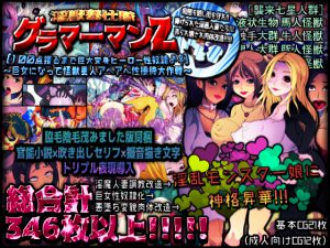[RE194103] Lewd Beast Service Squad Glamour Man Z