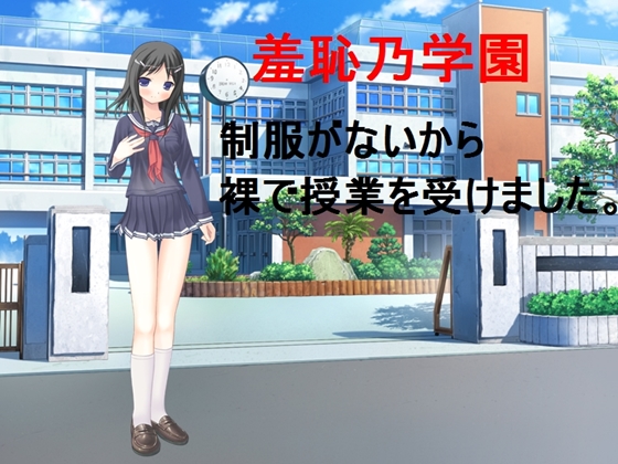 Academy of Shame ~No Uniform = Naked Lesson~ By Bell Voice Academy of Shame ~No Uniform = Naked Lesson~ By Bell Voice