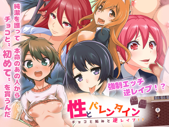 Sexy Valentines - Chocolate and Envy and Reverse R*pe!? By Tsukudaninosato Sexy Valentines - Chocolate and Envy and Reverse R*pe!? By Tsukudaninosato