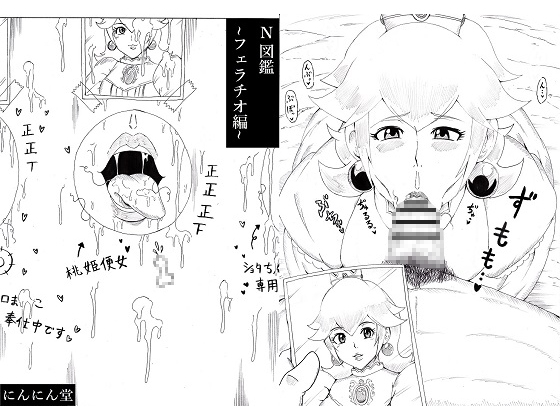 N-Zukan: Fellatio Edition By ninnindo N-Zukan: Fellatio Edition By ninnindo