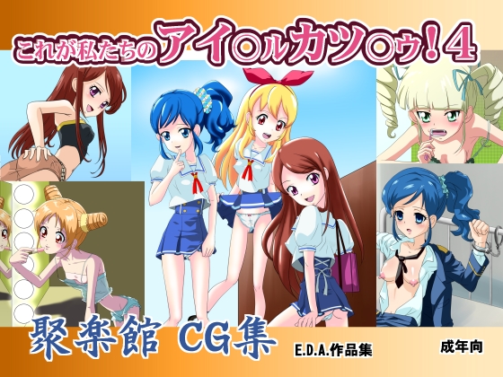 Kore ga Watashitachi no Idol Katsudo! 4 By Shuuraku Kan Kore ga Watashitachi no Idol Katsudo! 4 By Shuuraku Kan