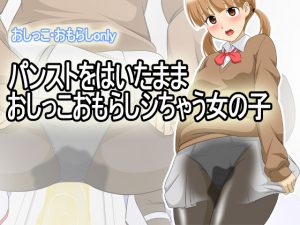 [RE194523] Pantyhose Pissing