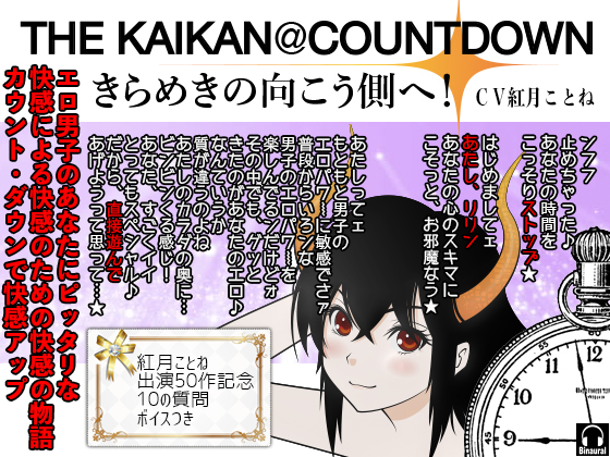 THE KAIKAN@COUNTDOWN: BEYOND THE SPARKLY FUTURE! By Kajihara eM THE KAIKAN@COUNTDOWN: BEYOND THE SPARKLY FUTURE! By Kajihara eM