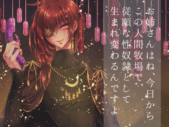 At the Human Farm, Big Sis is gonna be Reborn as an Obedient Sex Slave By 紅差し At the Human Farm, Big Sis is gonna be Reborn as an Obedient Sex Slave By 紅差し