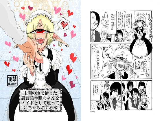 I made a gibberish speaking cyclops girl my maid By akuheki I made a gibberish speaking cyclops girl my maid By akuheki