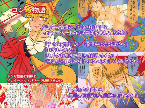 Past Meets Present - Turn a Sadistic Vixen into a Masochist with Internet Power By udokurokujou Past Meets Present - Turn a Sadistic Vixen into a Masochist with Internet Power By udokurokujou