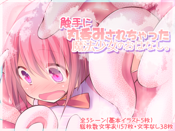 Story of a Magical Girl Swallowed Whole by Tentacles By TripleBunny Story of a Magical Girl Swallowed Whole by Tentacles By TripleBunny