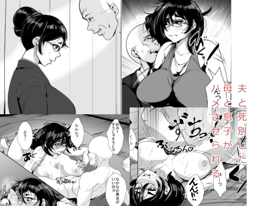Widow is Forced into Sex with her Son By AKYS Honpo Widow is Forced into Sex with her Son By AKYS Honpo