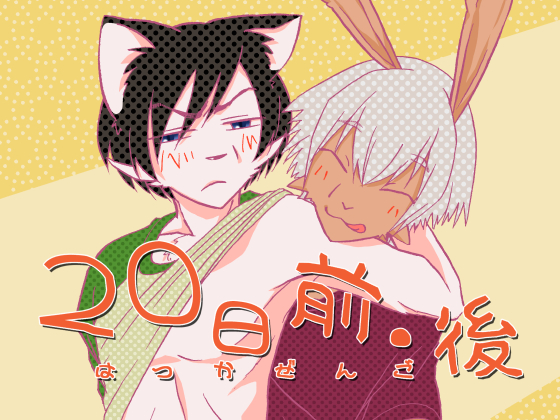 20 days before and after By 祝いの千両箱 20 days before and after By 祝いの千両箱