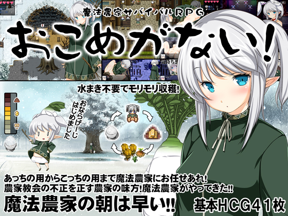 We Have No Rice! ~Magical Farming Survival RPG~ By crotch We Have No Rice! ~Magical Farming Survival RPG~ By crotch
