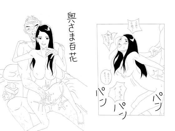 My Wife is Hyakka By Vinegar Tofu