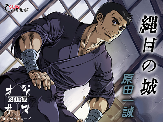 Castle of Knots: The Second Tie By 乙SUN倶楽部 Castle of Knots: The Second Tie By 乙SUN倶楽部