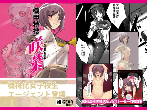 Armored Investigation: Sakina vol.00 By HimeGEAR Armored Investigation: Sakina vol.00 By HimeGEAR