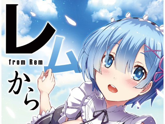 from Rem (Japanese Version) By OnceOnly from Rem (Japanese Version) By OnceOnly