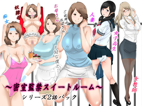 Mama x Neighbors x JK x Teachers ~Secret Sweet Room Pack~ By fuga Mama x Neighbors x JK x Teachers ~Secret Sweet Room Pack~ By fuga