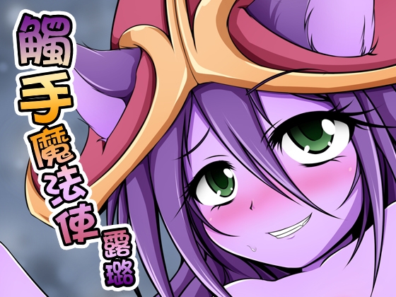 Tentacle Magical Girl Lul* By Nyanyahouse Tentacle Magical Girl Lul* By Nyanyahouse