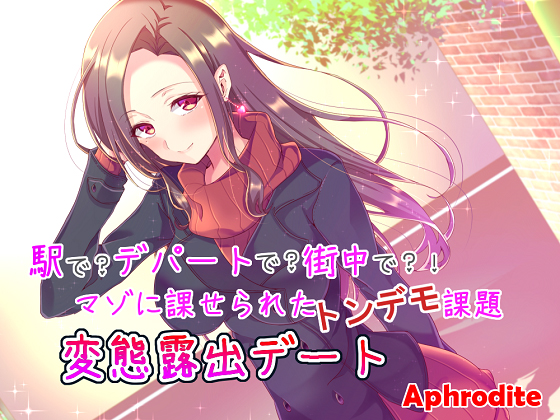Station? Department Store? In Town?! Masochist Orders: Perverted Exhibitionist Date By Aphrodite Station? Department Store? In Town?! Masochist Orders: Perverted Exhibitionist Date By Aphrodite