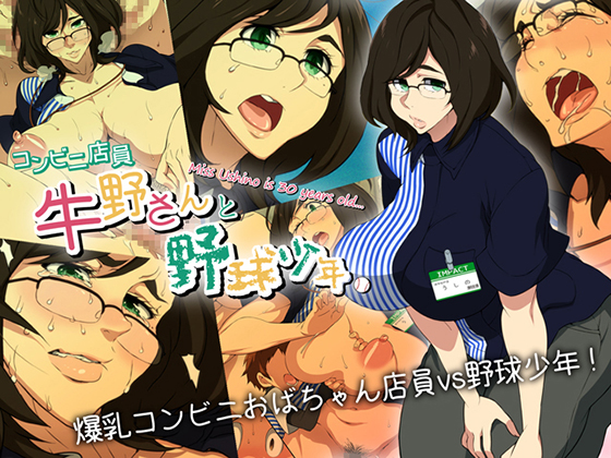 Convenience Store Worker Ushino-san and the Baseball Boy By NOTONE Convenience Store Worker Ushino-san and the Baseball Boy By NOTONE