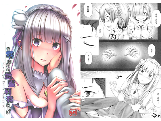 ZERO: Starting Sex with Emilia ZERO: Starting Sex with Emilia
