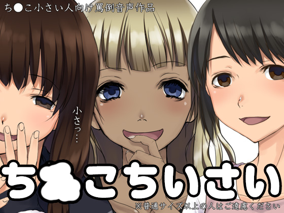 Small C*ck By Ketchup AjiNo Mayonnaise Small C*ck By Ketchup AjiNo Mayonnaise