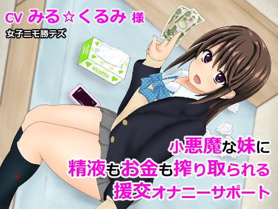 Devilish Little Sister's Cum & Money Suckery Paid Dating Fap Support By I can not win the girl Devilish Little Sister's Cum & Money Suckery Paid Dating Fap Support By I can not win the girl