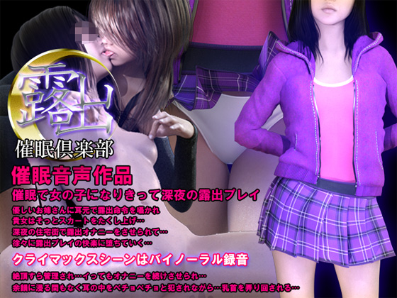 TSF * Exhibitionist Hypnosis Club By Mint Chocolate TSF * Exhibitionist Hypnosis Club By Mint Chocolate
