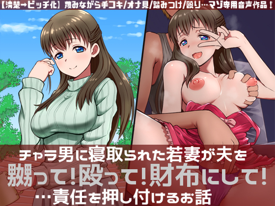 Cuckolded Wife Ridicules! Strikes! Treats like an ATM! and... Blames Her Husband By bon-no strategy Cuckolded Wife Ridicules! Strikes! Treats like an ATM! and... Blames Her Husband By bon-no strategy