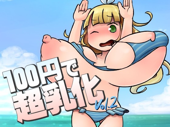 Super Breast Enlargement for 100 Yen vol.2 By Greatest Court Super Breast Enlargement for 100 Yen vol.2 By Greatest Court