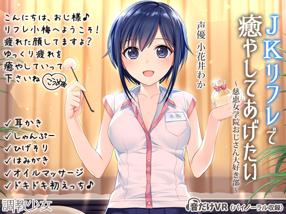 Refreshing JK Healing ~Girls of the Ojisan Adoration Club~ By Discipline Girl Refreshing JK Healing ~Girls of the Ojisan Adoration Club~ By Discipline Girl