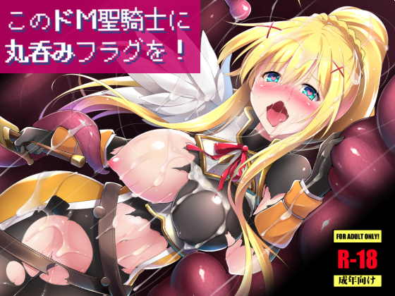 Vore Flag for this Masochist Knightess! By C R's NEST Vore Flag for this Masochist Knightess! By C R's NEST