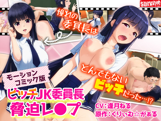 How Moriyama Got the Nympho JK Council Leader (Motion Comic Version) By survive How Moriyama Got the Nympho JK Council Leader (Motion Comic Version) By survive