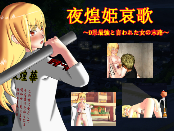 Aika Yakouki ~Fate of Strongest Girl in Prefecture D~ By Lowest Pigsty Aika Yakouki ~Fate of Strongest Girl in Prefecture D~ By Lowest Pigsty