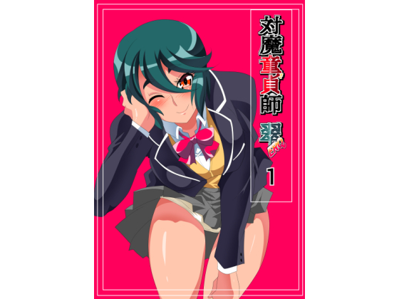 Taima-Douteishi Hisui Ero01: VS Deceitful Hypnotic Ojisan By Warabimochi Taima-Douteishi Hisui Ero01: VS Deceitful Hypnotic Ojisan By Warabimochi
