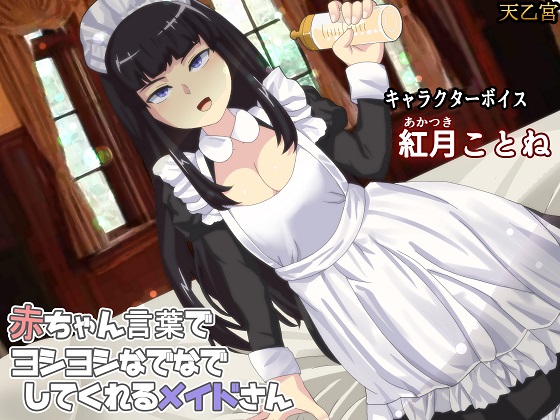 Maid That Pampers You Like A Baby Maid That Pampers You Like A Baby