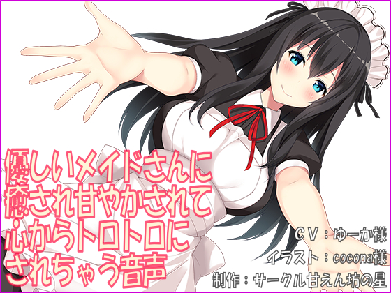 Kind Maid Heals and Pampers Your Heart Into A Sloppy Mush By Black palace Kind Maid Heals and Pampers Your Heart Into A Sloppy Mush By Black palace