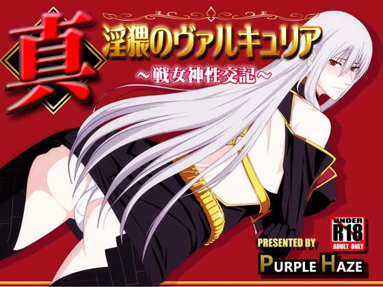 TRUE Valkyria Obscenities: Love of the War Goddess By PURPLE HAZE TRUE Valkyria Obscenities: Love of the War Goddess By PURPLE HAZE