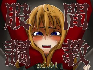 [RE196929] Groin Training vol.01
