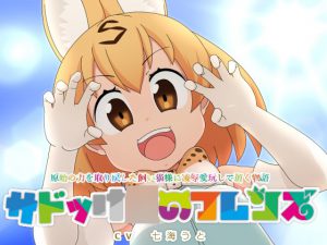 [RE196961] Sadist Friends “primordial powered pet cat-sama will take real good care of you”