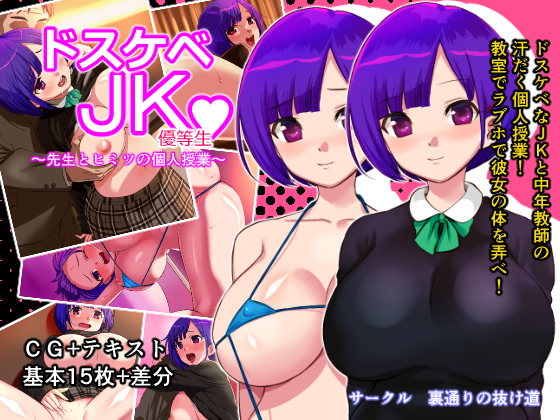 Perverted JK Honors Student ~Secret Lessons with Sensei~ By Back Alley Escape Perverted JK Honors Student ~Secret Lessons with Sensei~ By Back Alley Escape