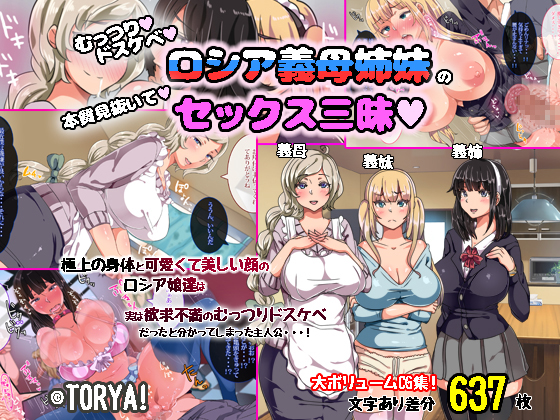 Indulging In Sex With A Quietly Kinky Russian Mother In Law And Your Stepsisters By Otona teikoku/Yagino Meekichi Indulging In Sex With A Quietly Kinky Russian Mother In Law And Your Stepsisters By Otona teikoku/Yagino Meekichi