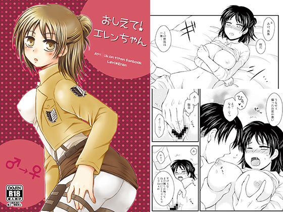 Teach Me! Eren-chan By HAKATEN Teach Me! Eren-chan By HAKATEN